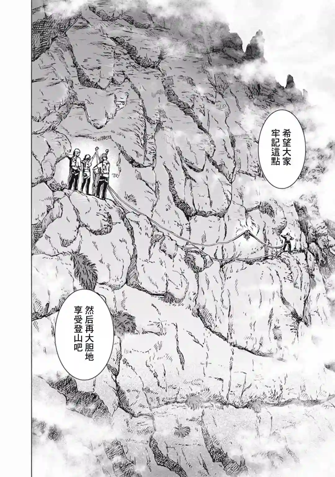 越岭-三多摩大学登山社录第15话
