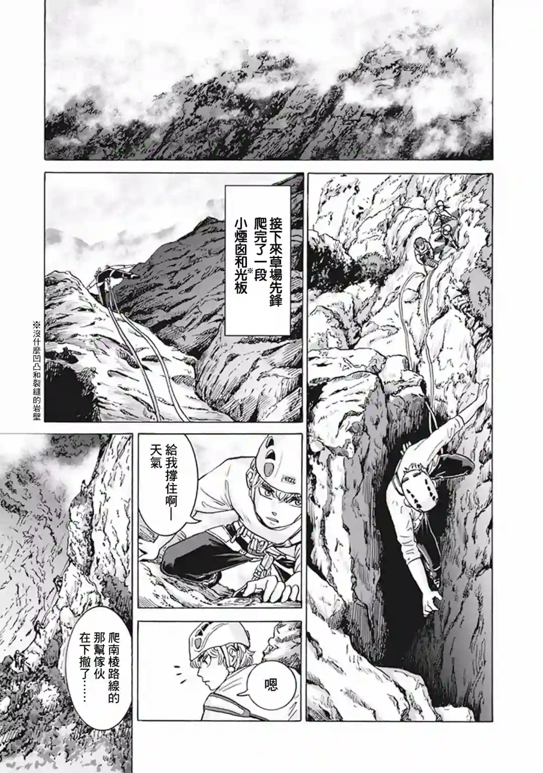 越岭-三多摩大学登山社录第15话