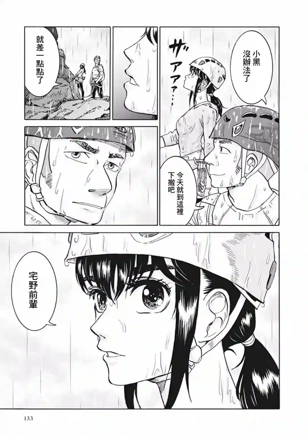 越岭-三多摩大学登山社录第15话