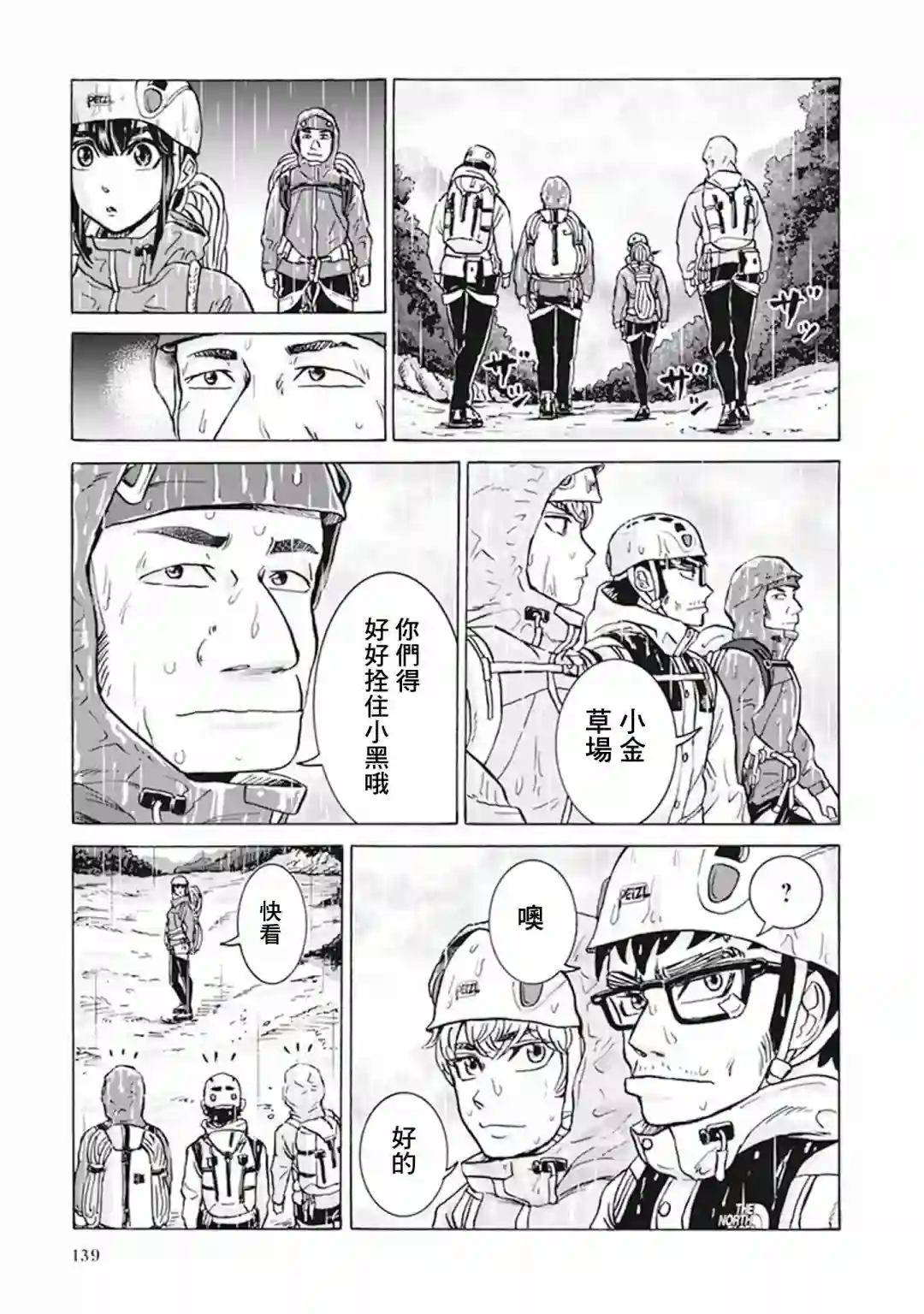 越岭-三多摩大学登山社录第15话
