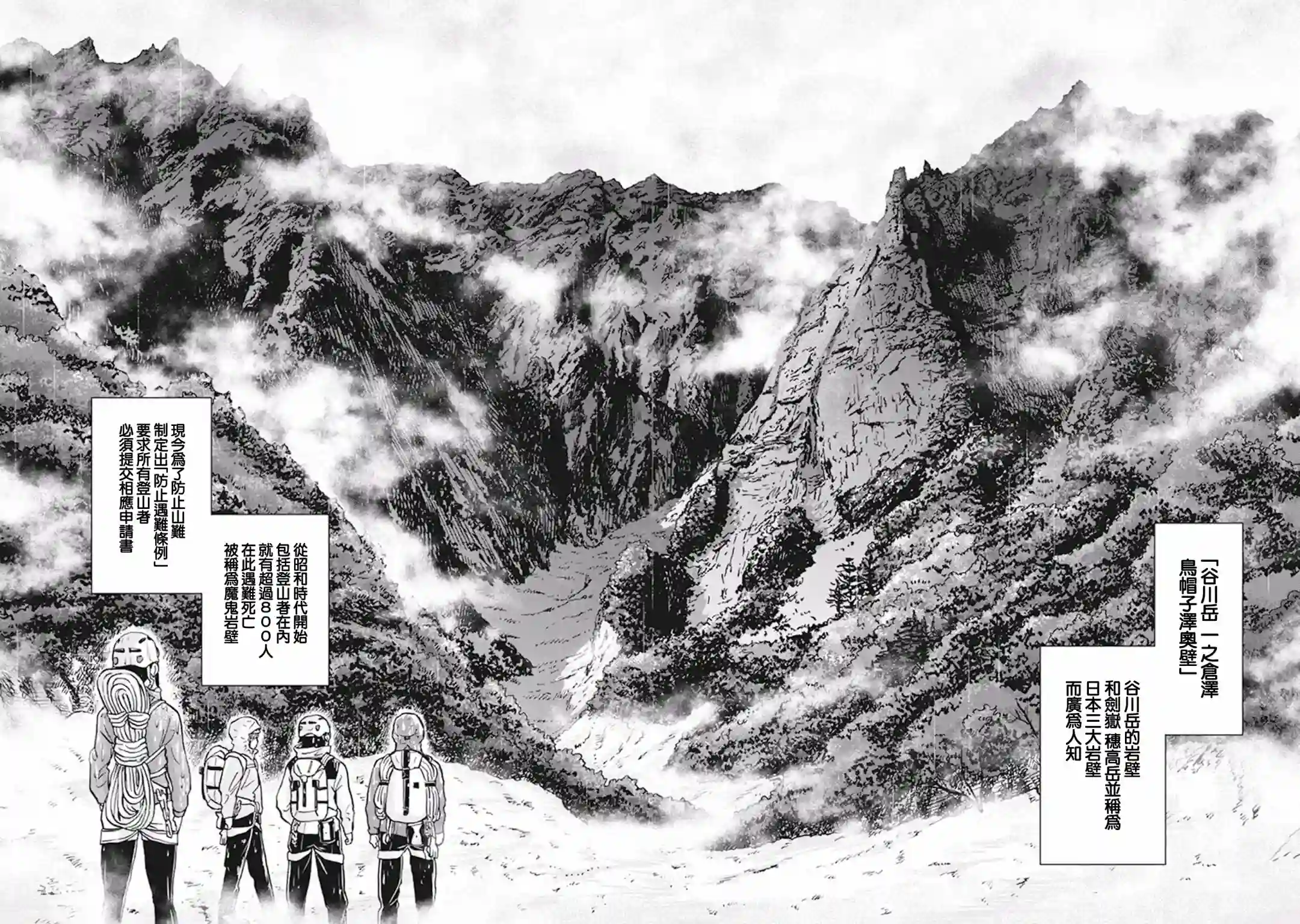 越岭-三多摩大学登山社录第15话
