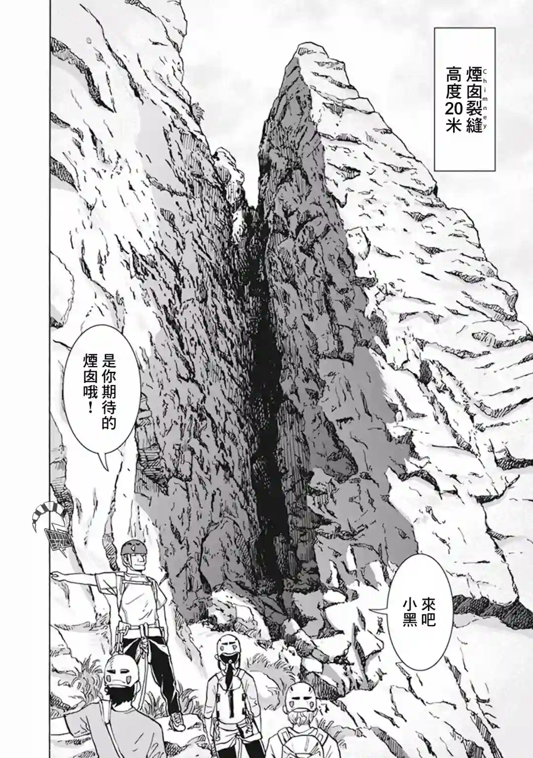 越岭-三多摩大学登山社录第15话