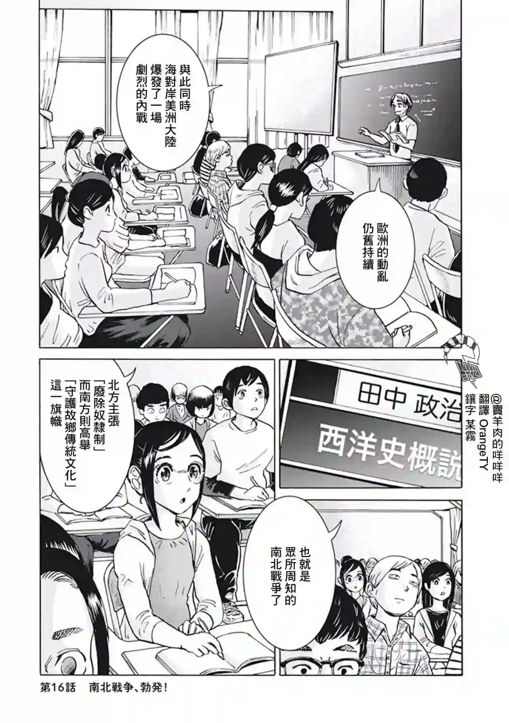 越岭-三多摩大学登山社录第16话