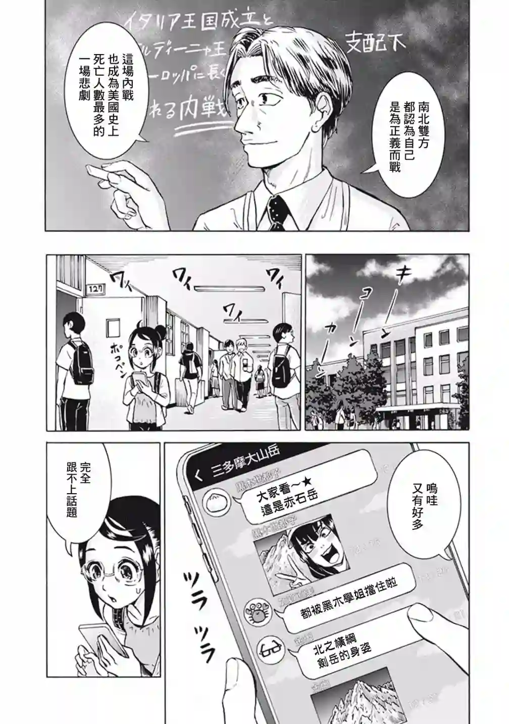 越岭-三多摩大学登山社录第16话