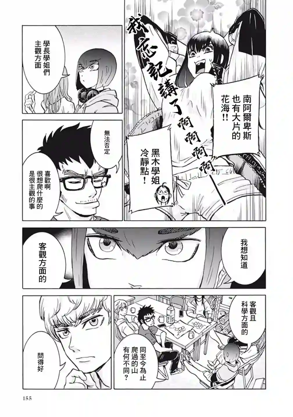 越岭-三多摩大学登山社录第16话