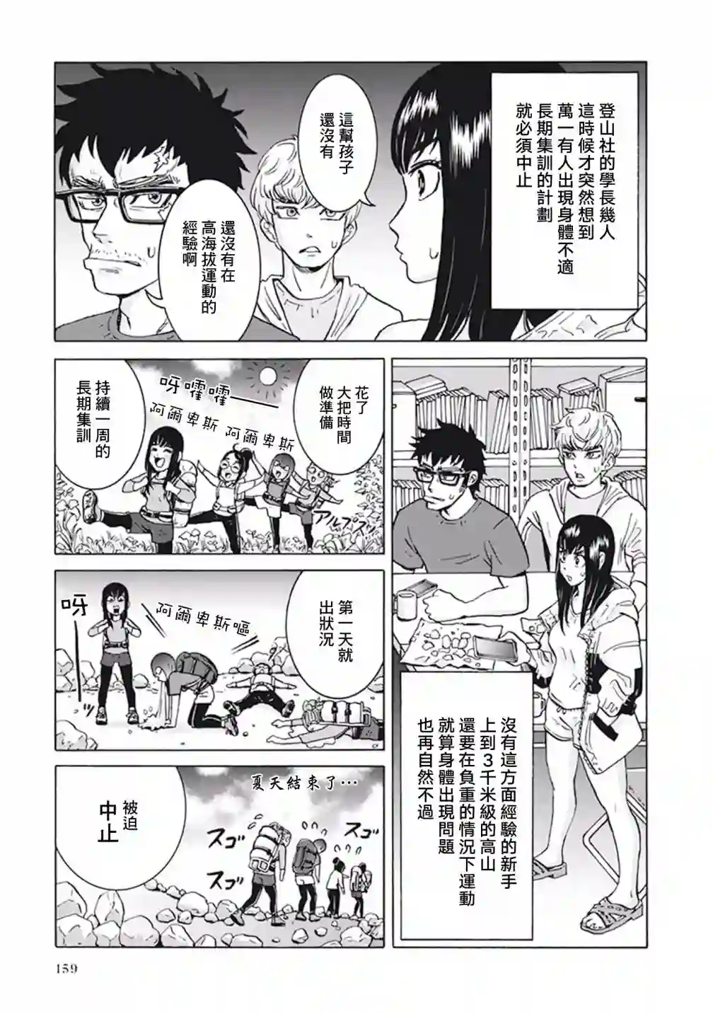 越岭-三多摩大学登山社录第16话