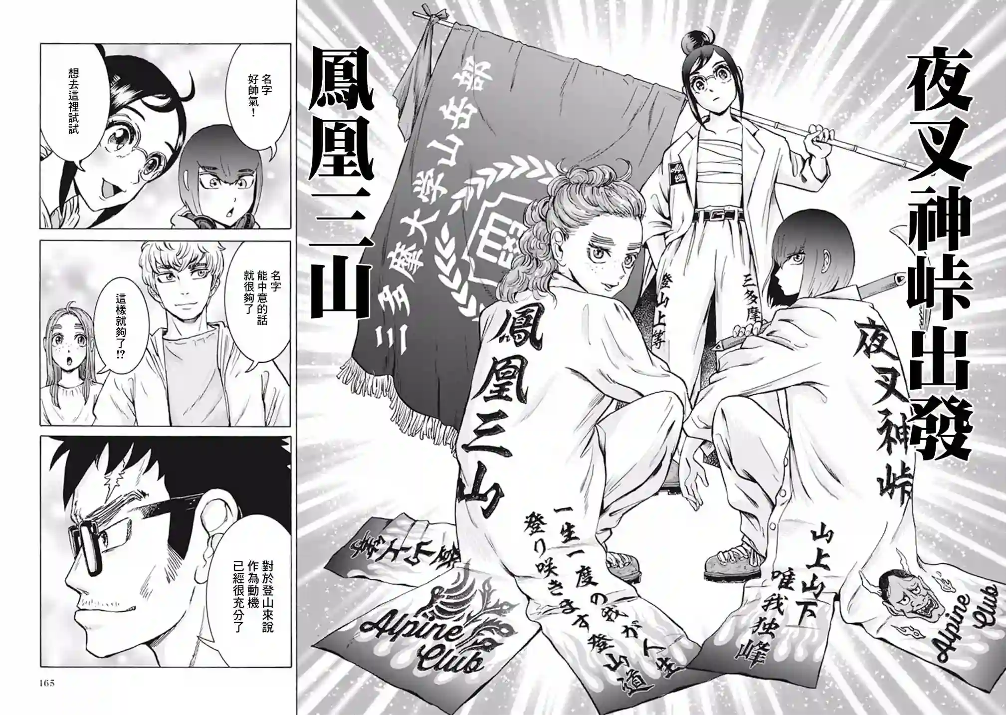 越岭-三多摩大学登山社录第16话