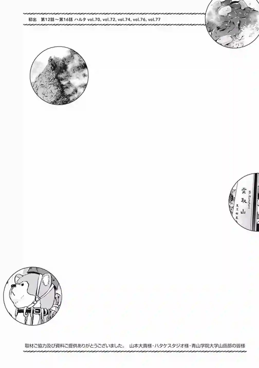 越岭-三多摩大学登山社录第16话