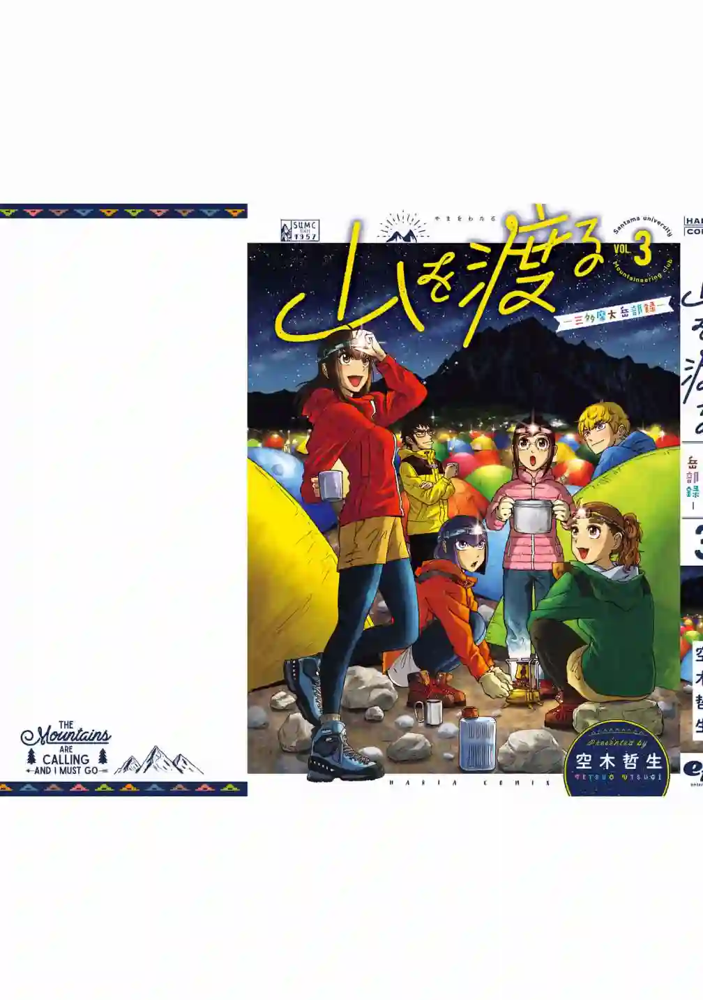 越岭-三多摩大学登山社录第16话