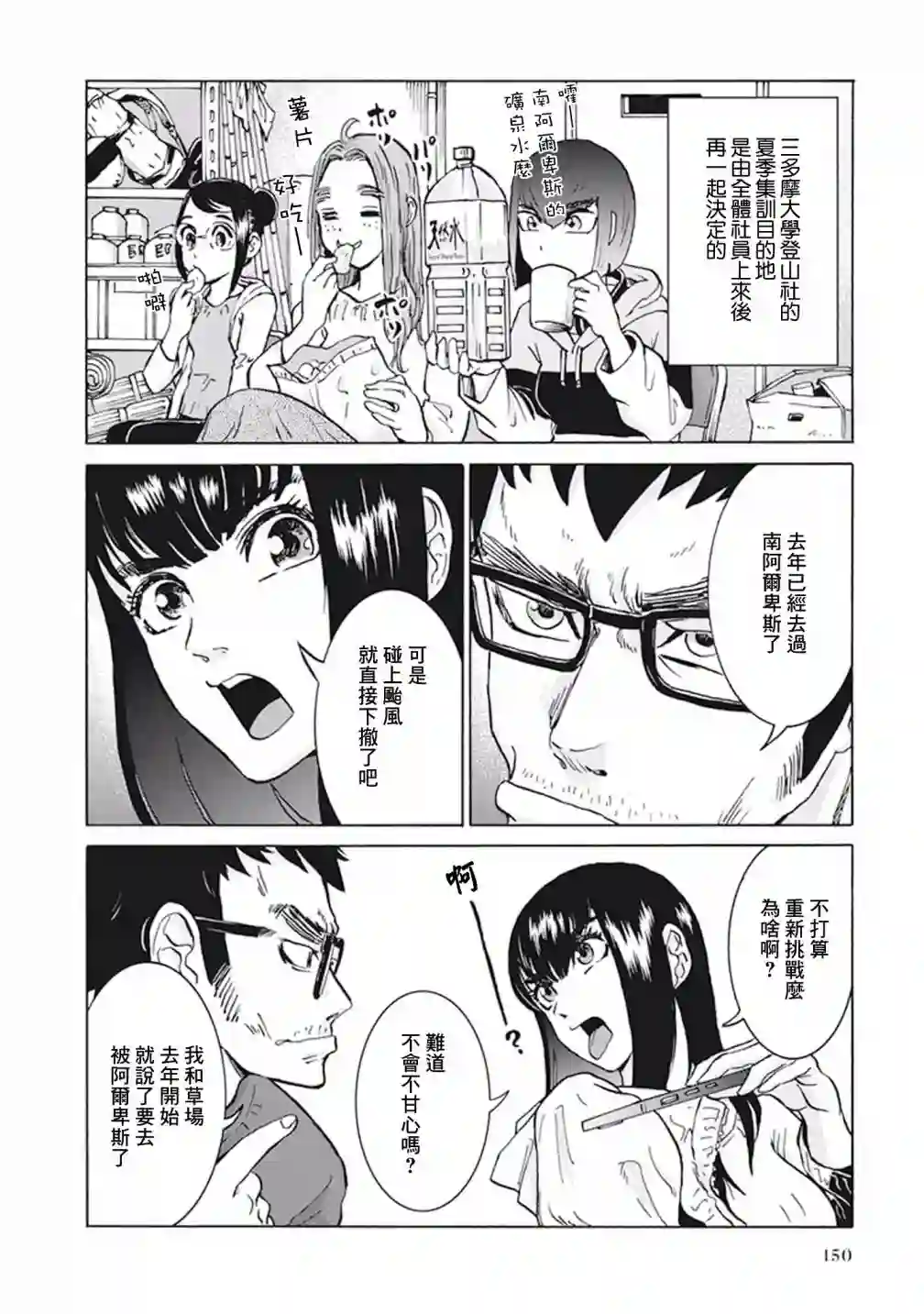 越岭-三多摩大学登山社录第16话