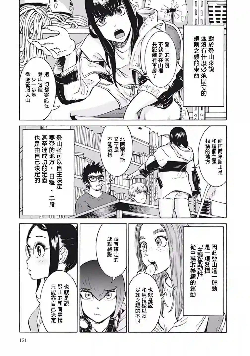 越岭-三多摩大学登山社录第16话