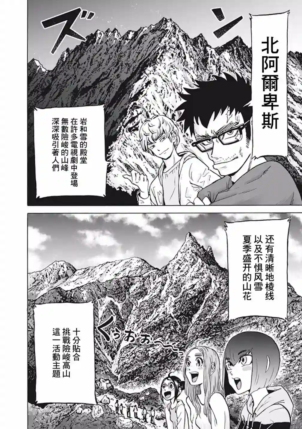 越岭-三多摩大学登山社录第16话