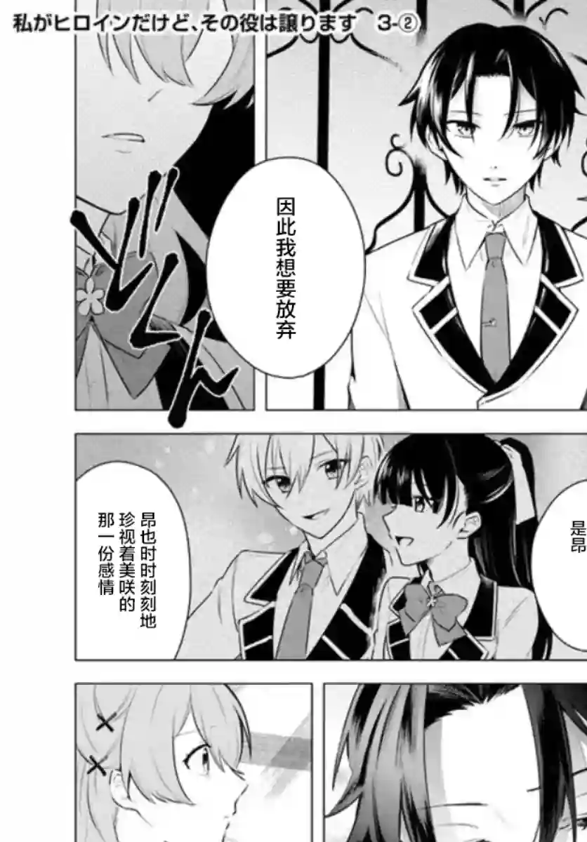 别看我是漫画女主、我可不会抢男人的第3-2话