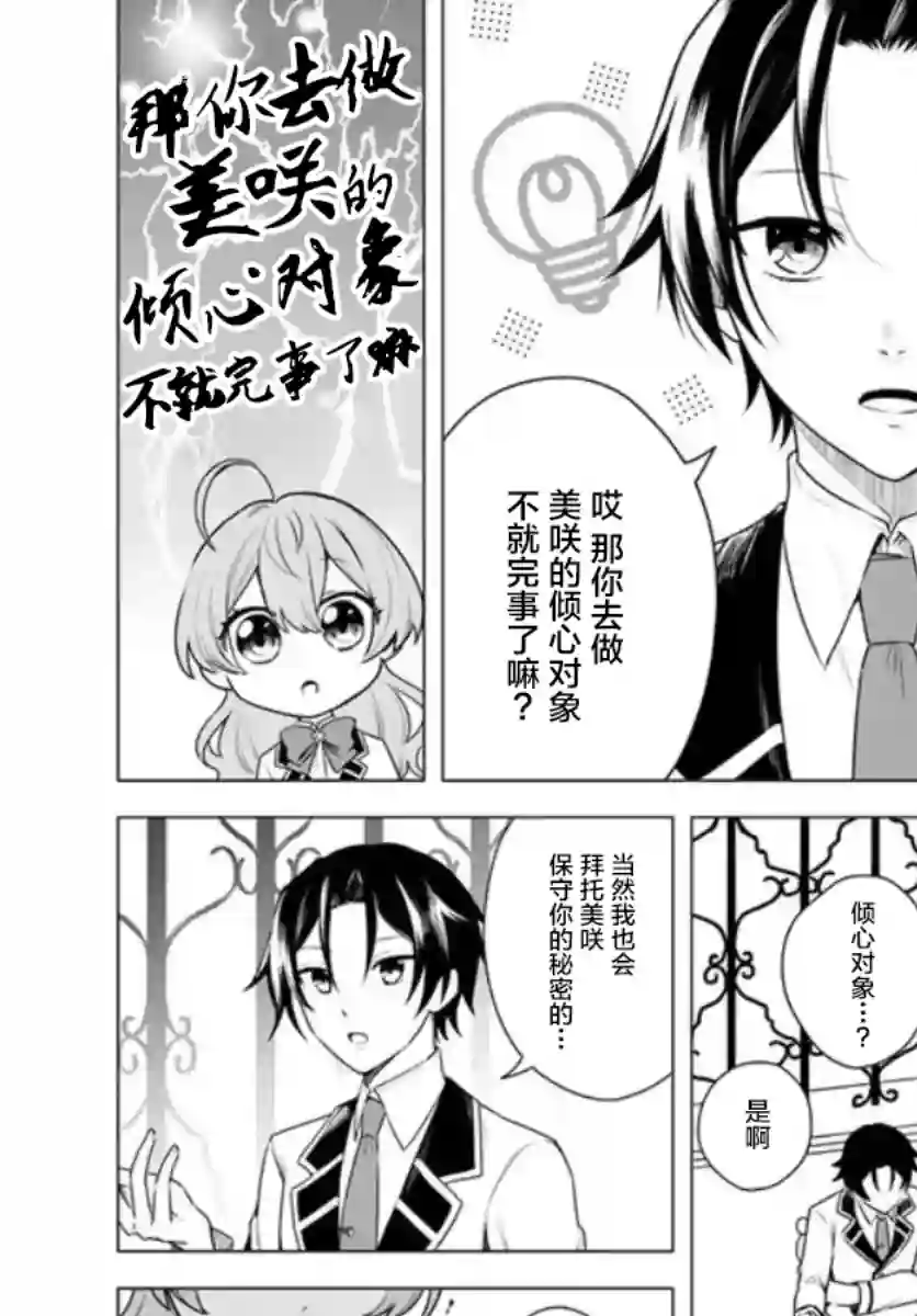 别看我是漫画女主、我可不会抢男人的第3-2话