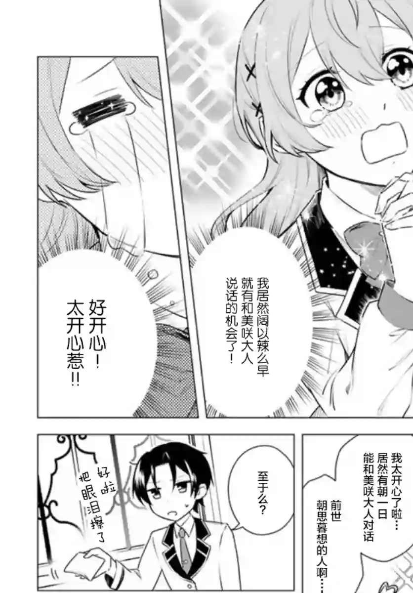 别看我是漫画女主、我可不会抢男人的第3-2话
