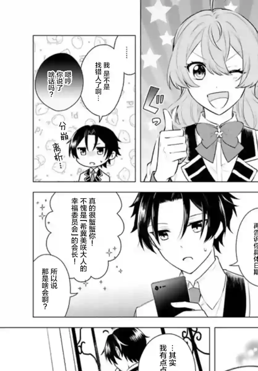 别看我是漫画女主、我可不会抢男人的第3-2话