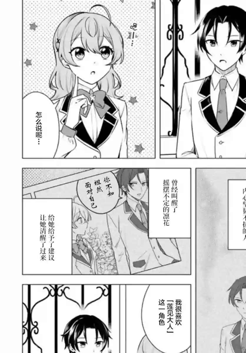 别看我是漫画女主、我可不会抢男人的第3-2话