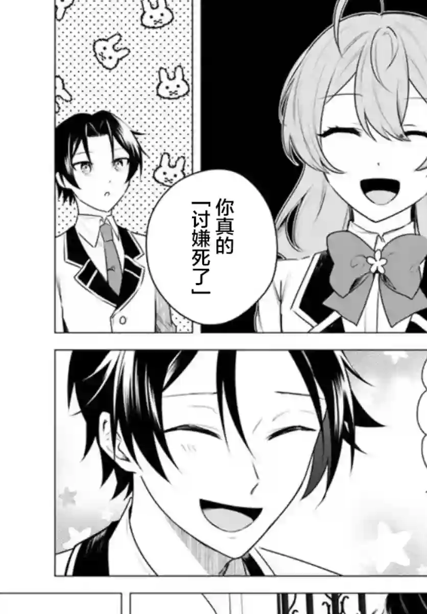 别看我是漫画女主、我可不会抢男人的第3-2话