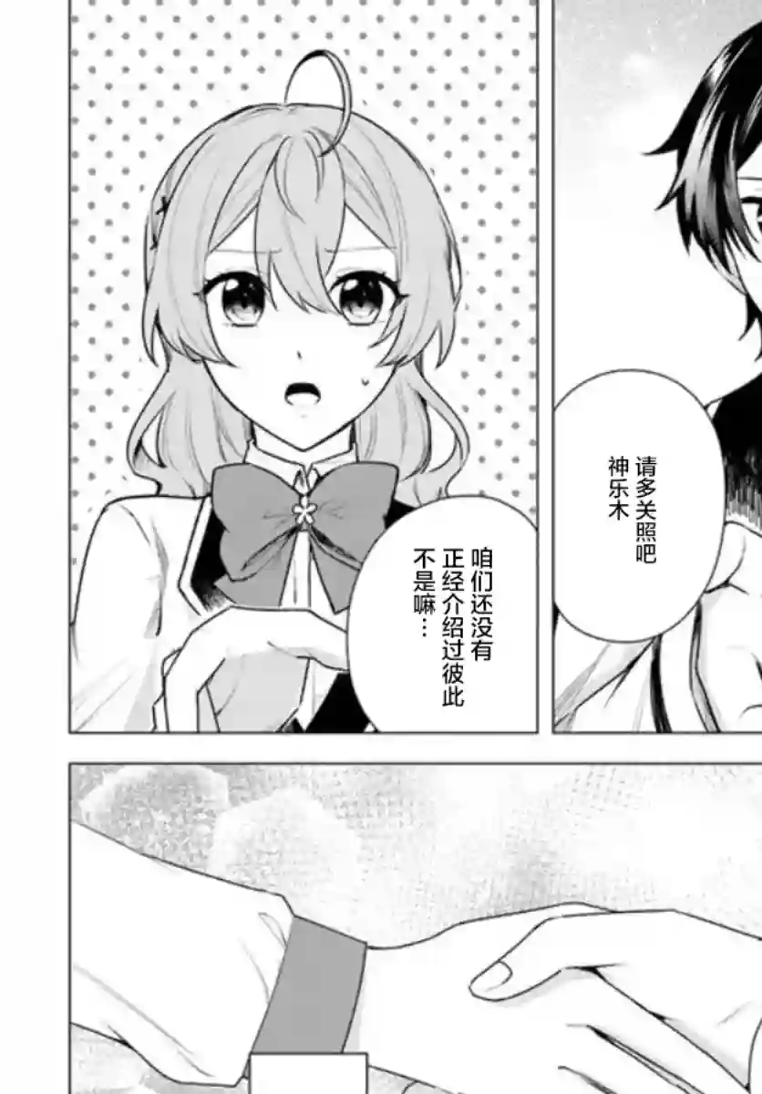 别看我是漫画女主、我可不会抢男人的第3-2话
