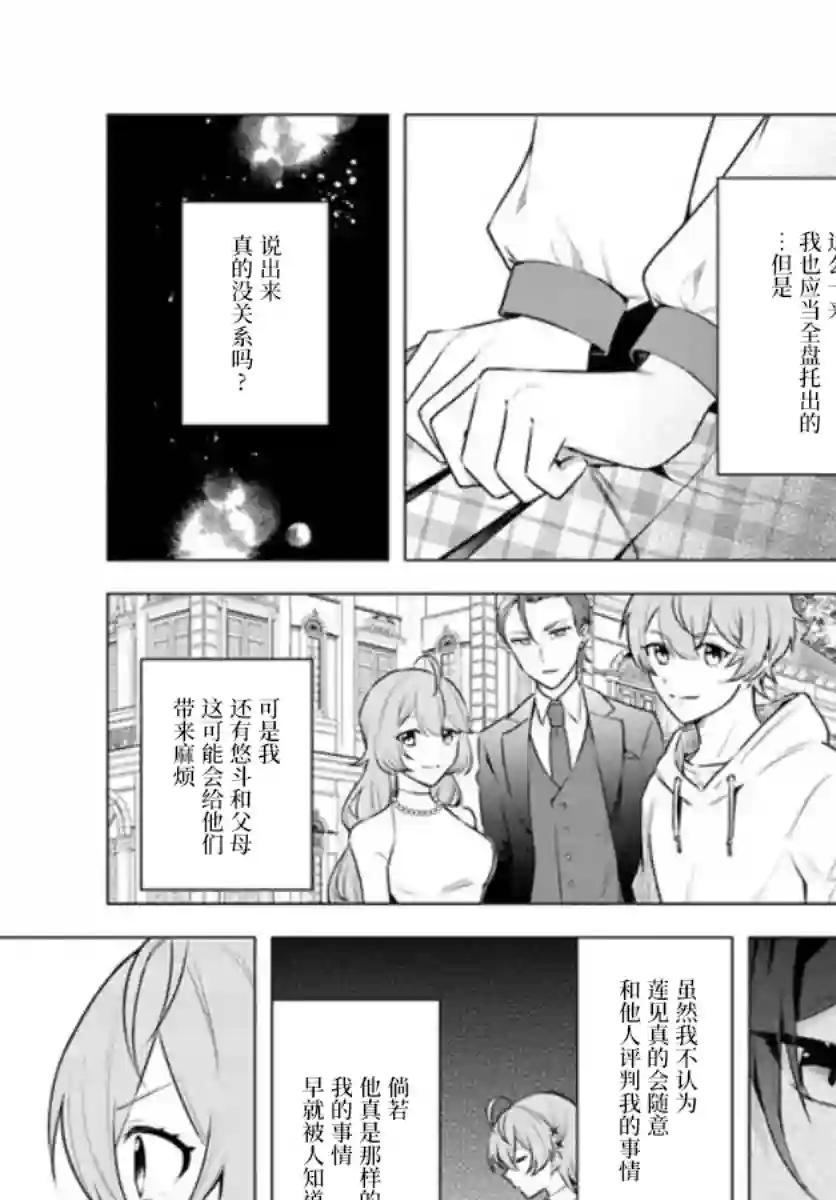 别看我是漫画女主、我可不会抢男人的第3-2话