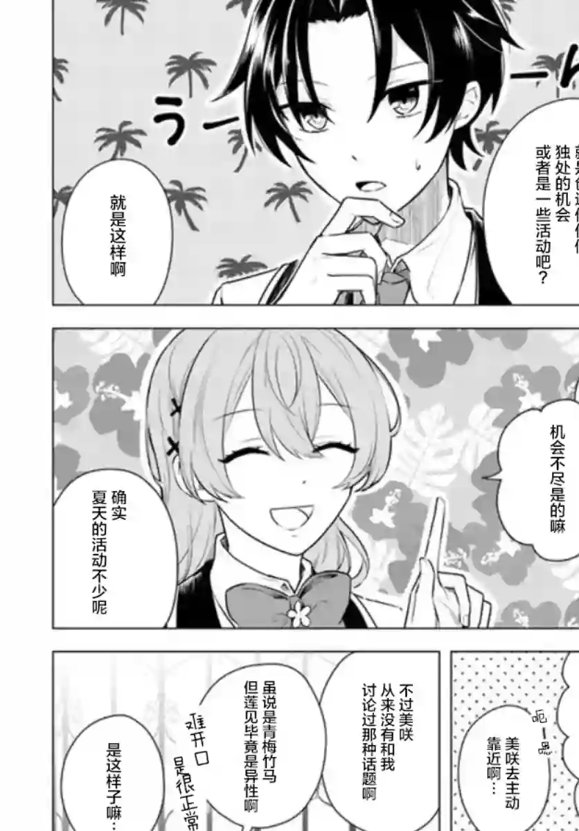 别看我是漫画女主、我可不会抢男人的第3-2话
