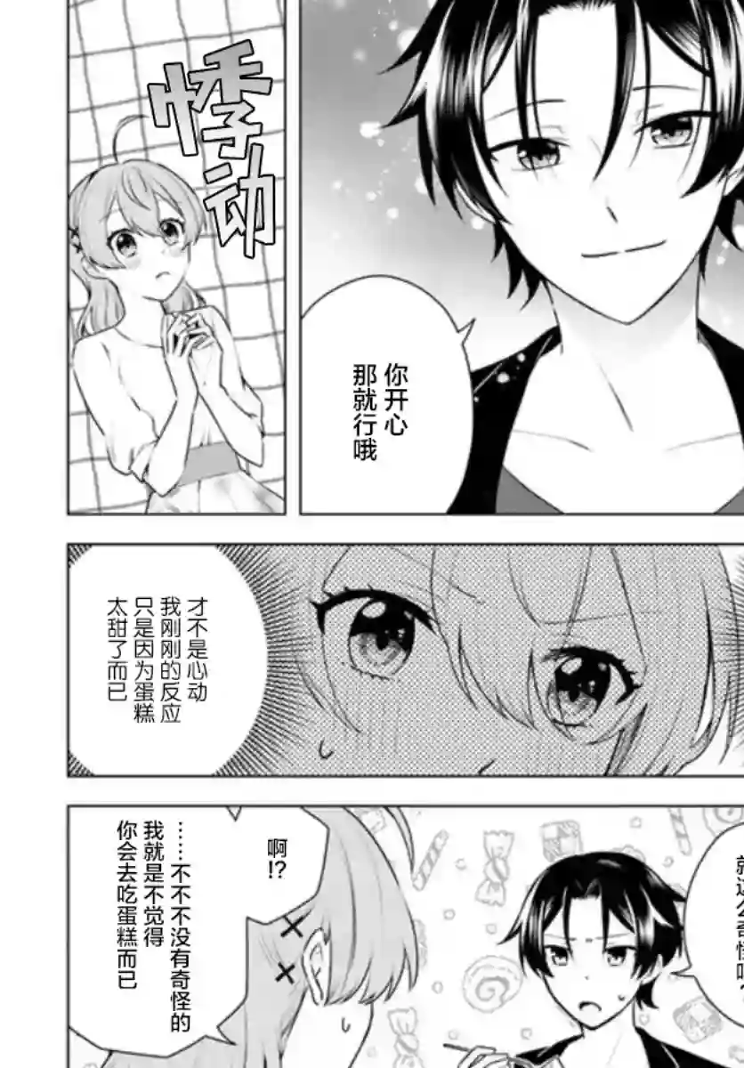 别看我是漫画女主、我可不会抢男人的第4-1话