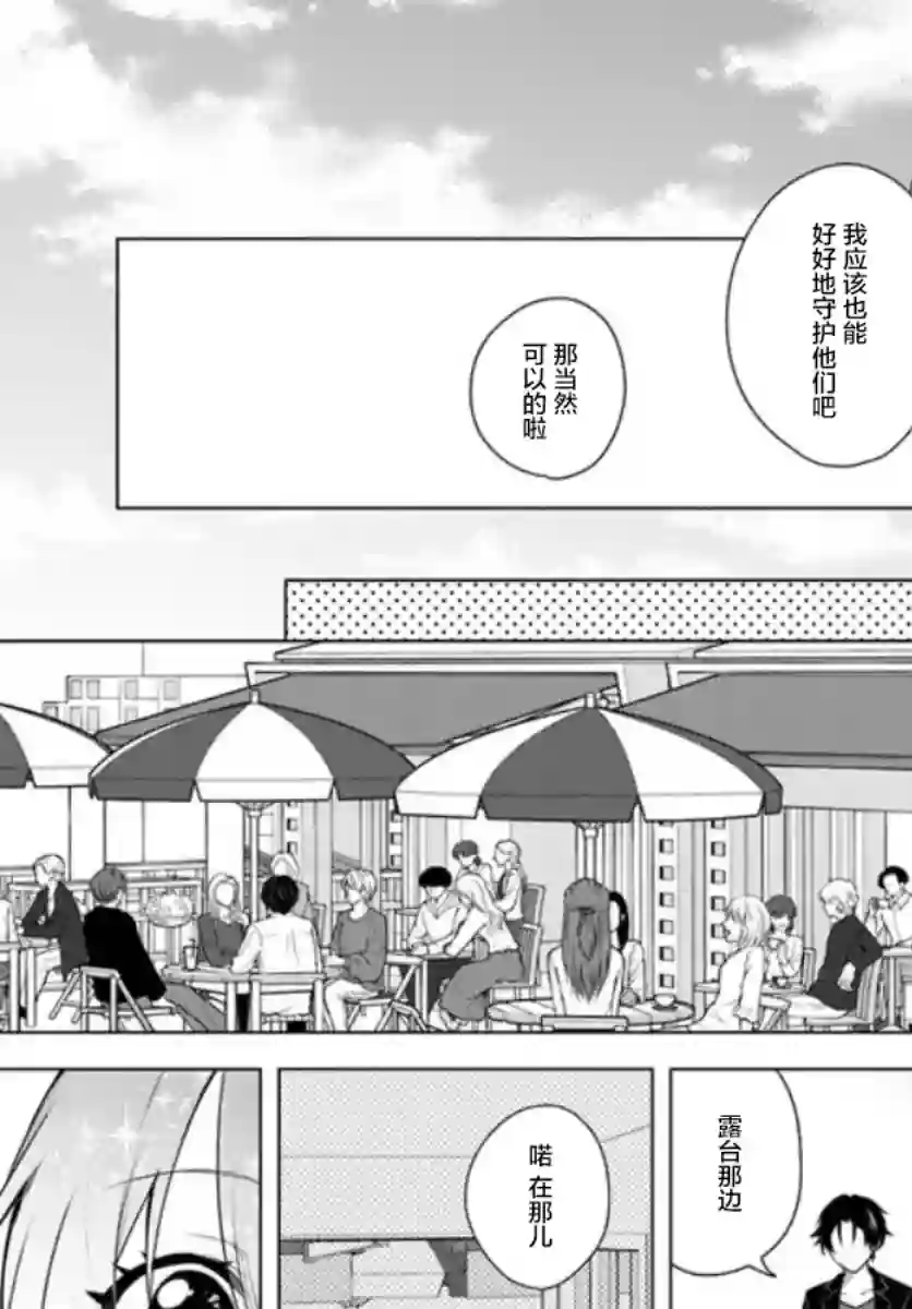别看我是漫画女主、我可不会抢男人的第4-1话