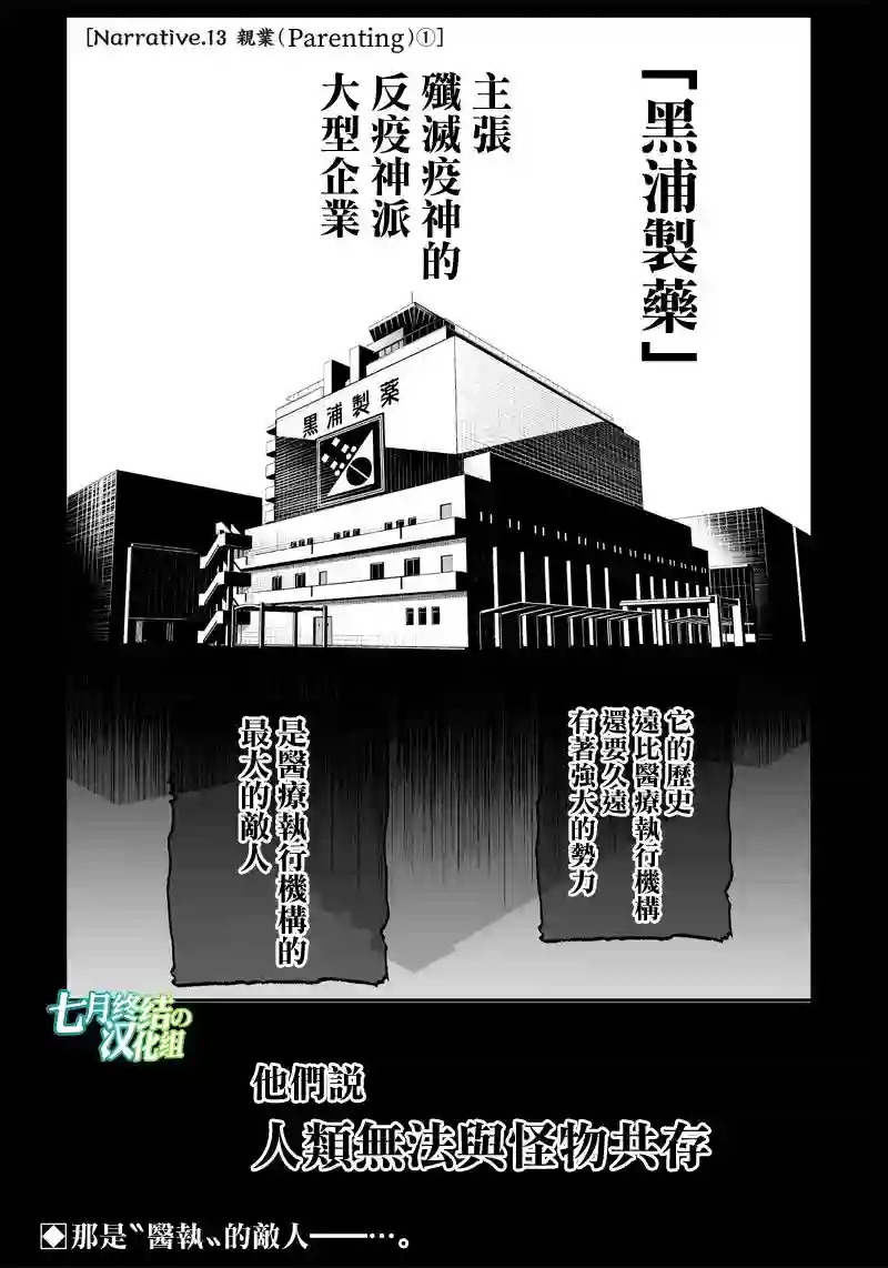 疫神的病历簿第23话