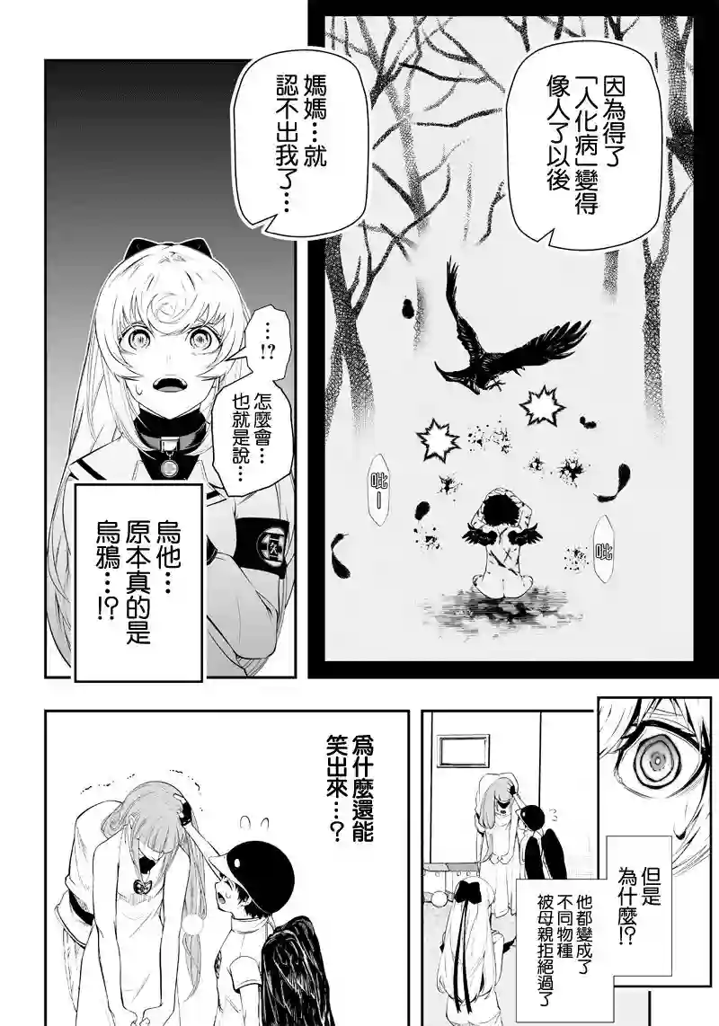 疫神的病历簿第23话
