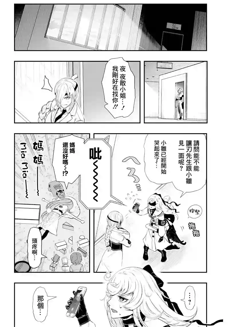 疫神的病历簿第23话