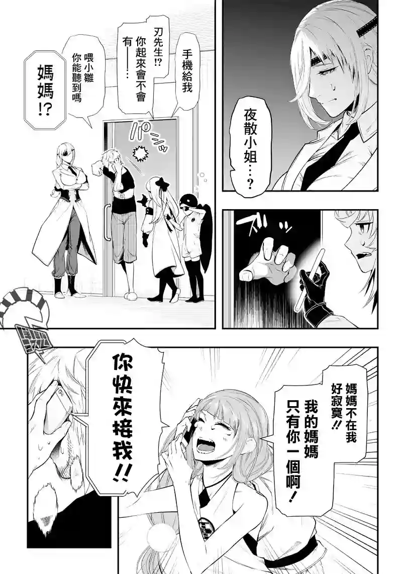 疫神的病历簿第23话