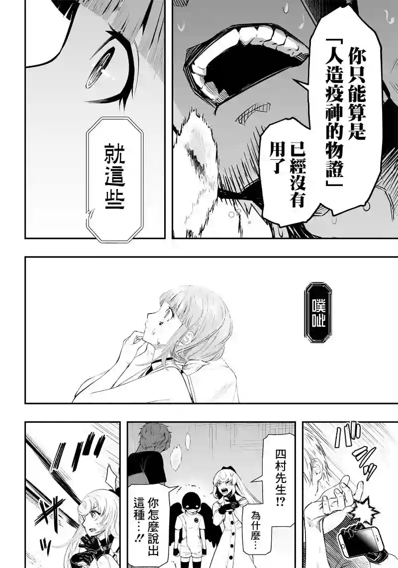 疫神的病历簿第23话