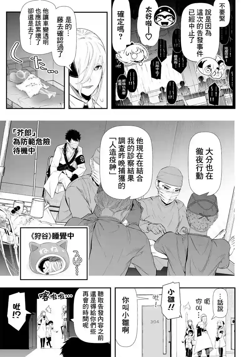 疫神的病历簿第23话