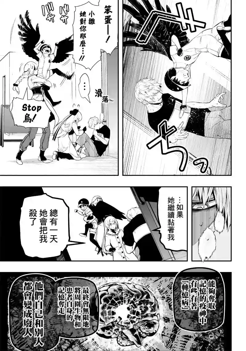 疫神的病历簿第23话