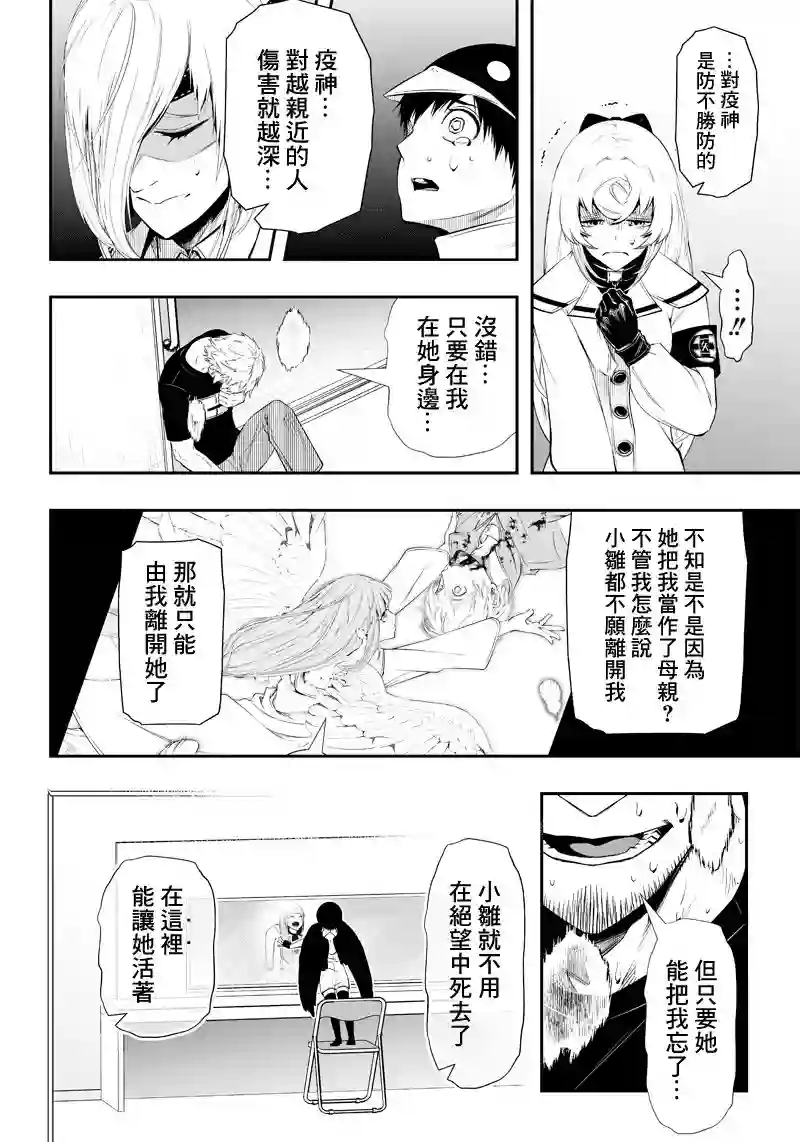 疫神的病历簿第23话