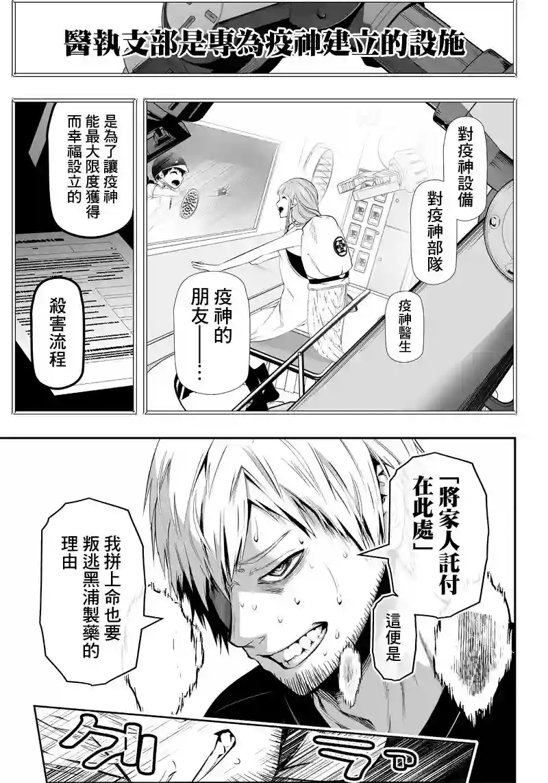 疫神的病历簿第23话