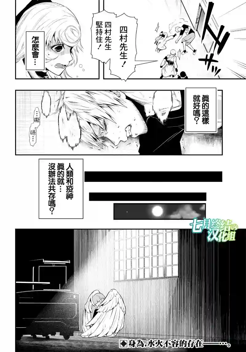 疫神的病历簿第23话