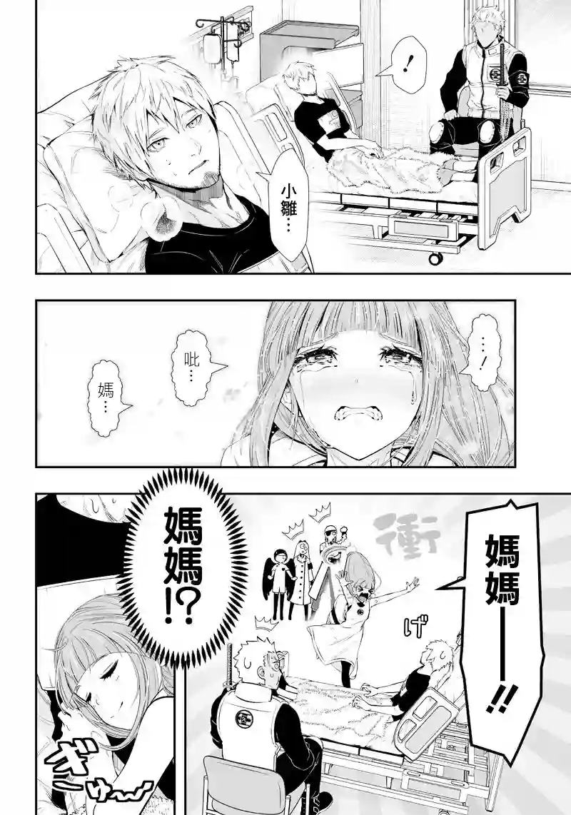 疫神的病历簿第23话