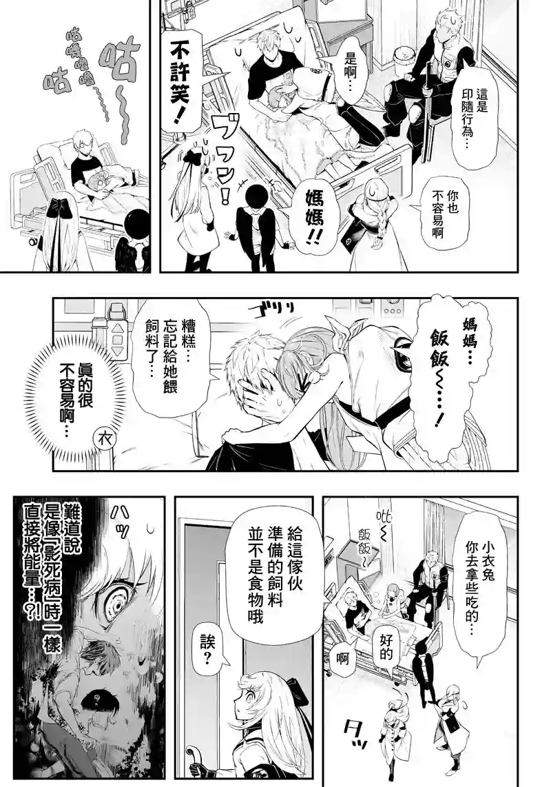 疫神的病历簿第23话
