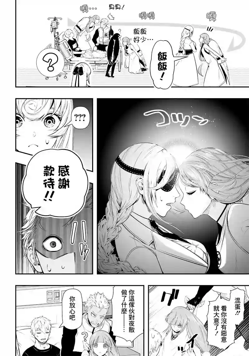 疫神的病历簿第23话