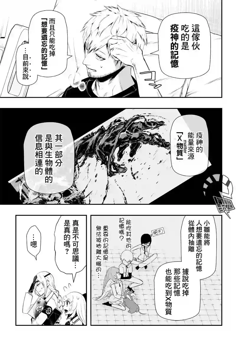 疫神的病历簿第23话