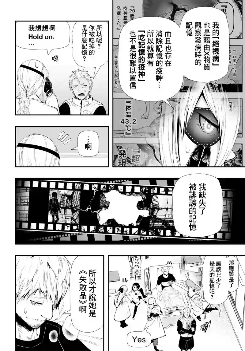 疫神的病历簿第23话
