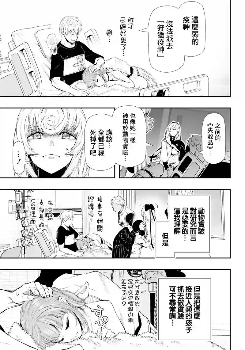 疫神的病历簿第23话