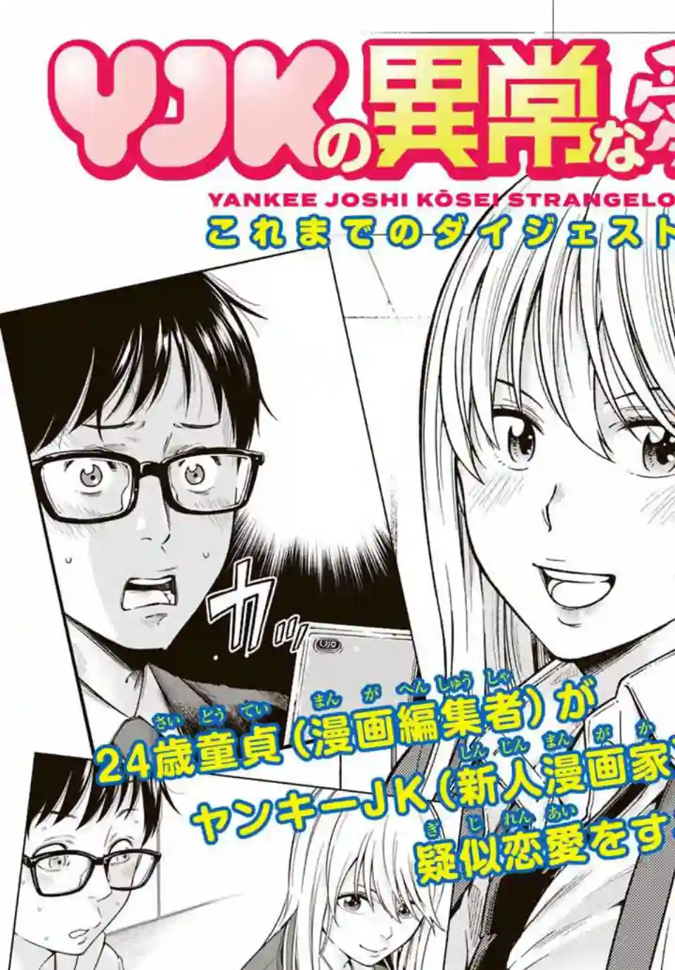 不良女高中生的异常爱情第2.2话