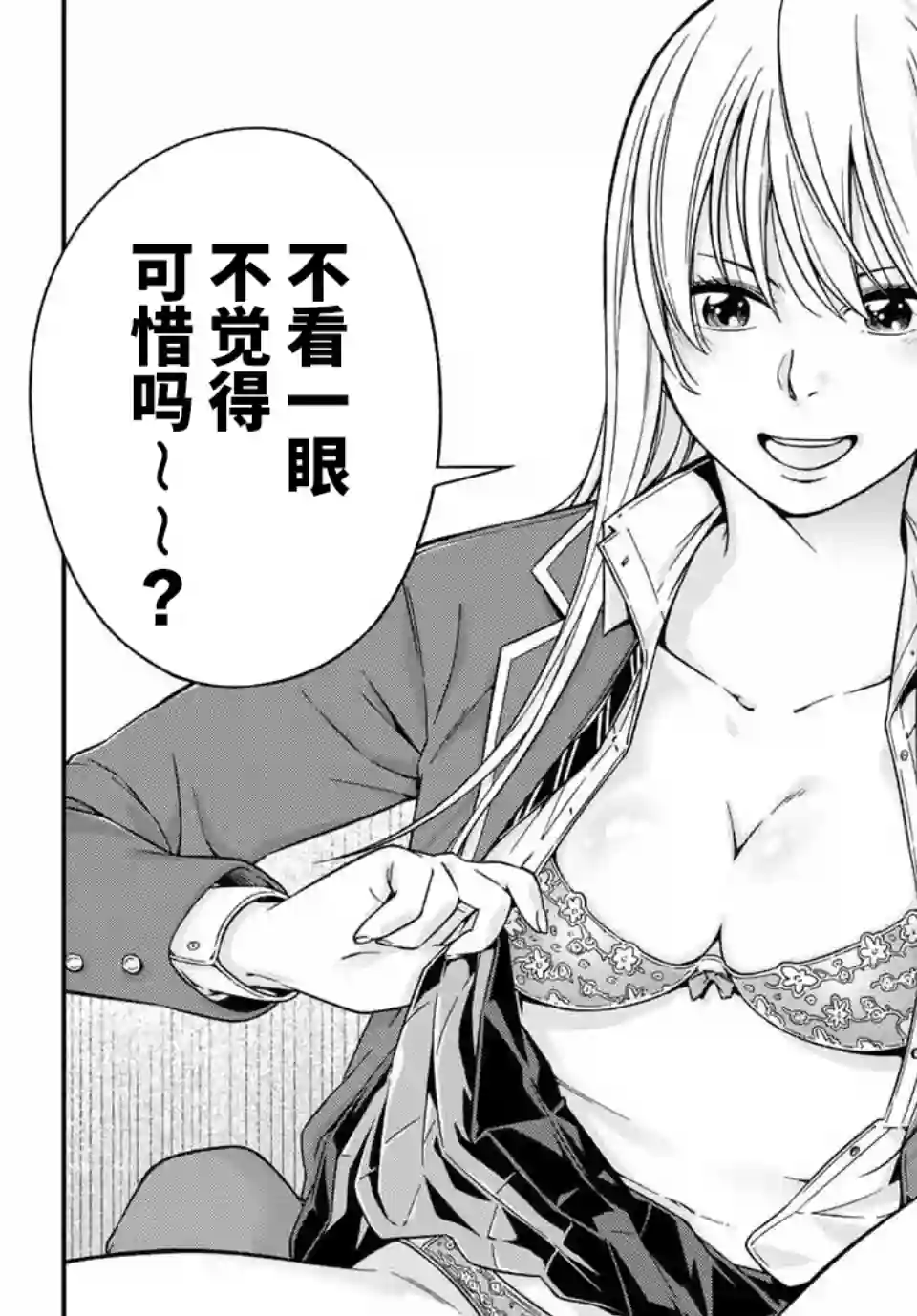 不良女高中生的异常爱情第2.2话