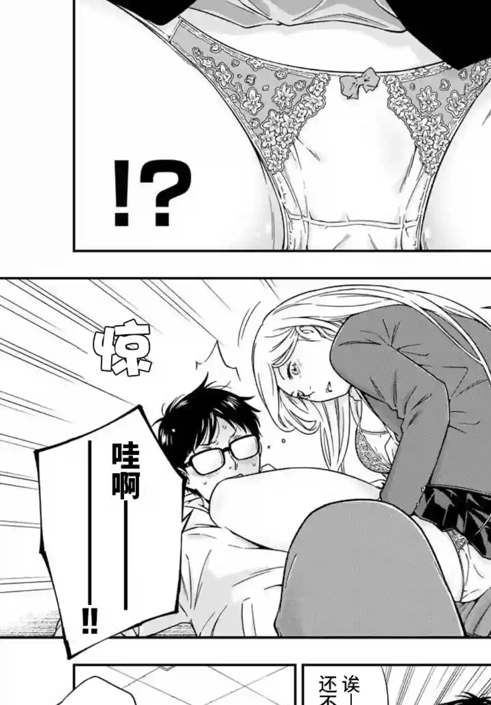 不良女高中生的异常爱情第2.2话