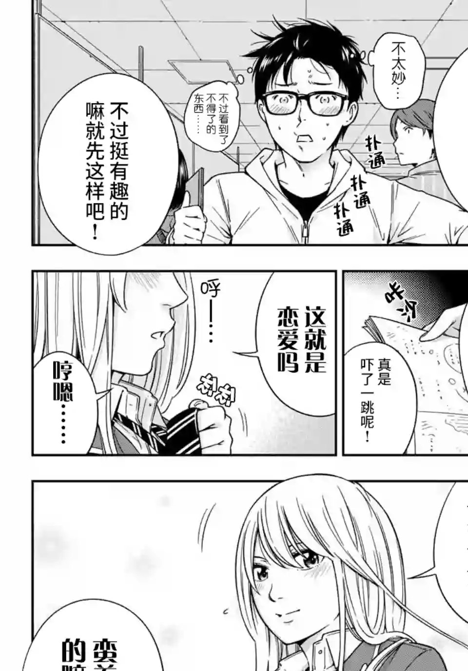 不良女高中生的异常爱情第2.2话
