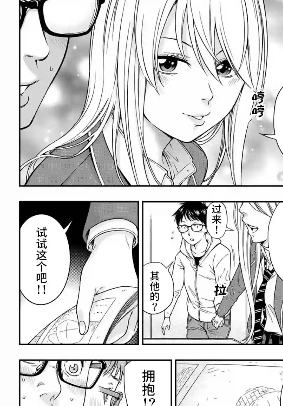 不良女高中生的异常爱情第2.2话
