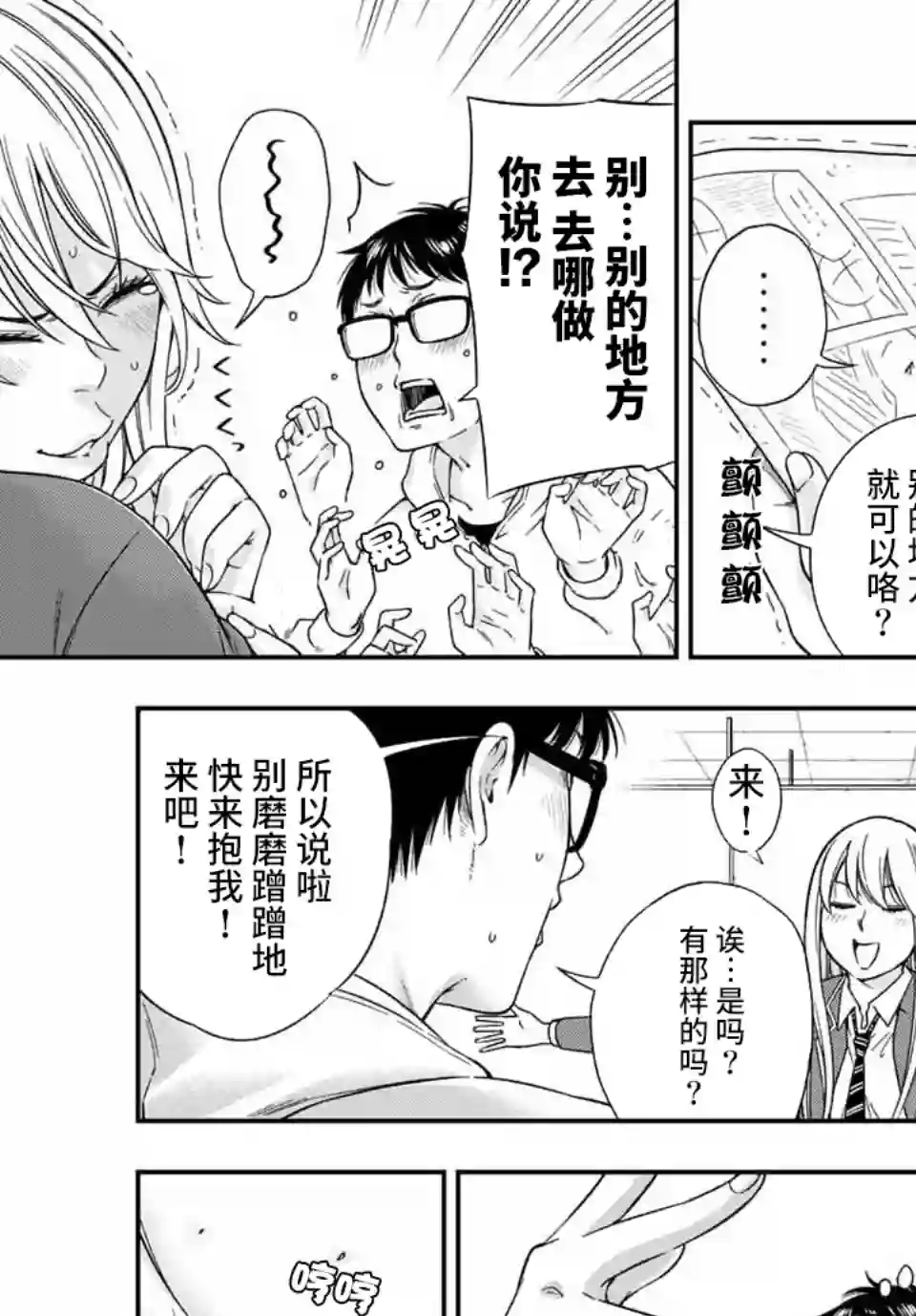 不良女高中生的异常爱情第2.2话