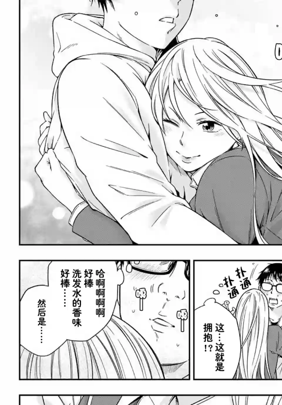 不良女高中生的异常爱情第2.2话